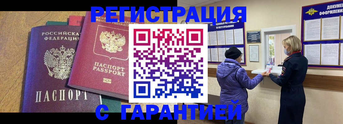 прописка регистрация в Белой Калитве